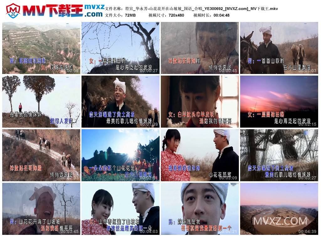 符宣_华永芳-山花花开在山坡坡_国语_合唱_YE300692